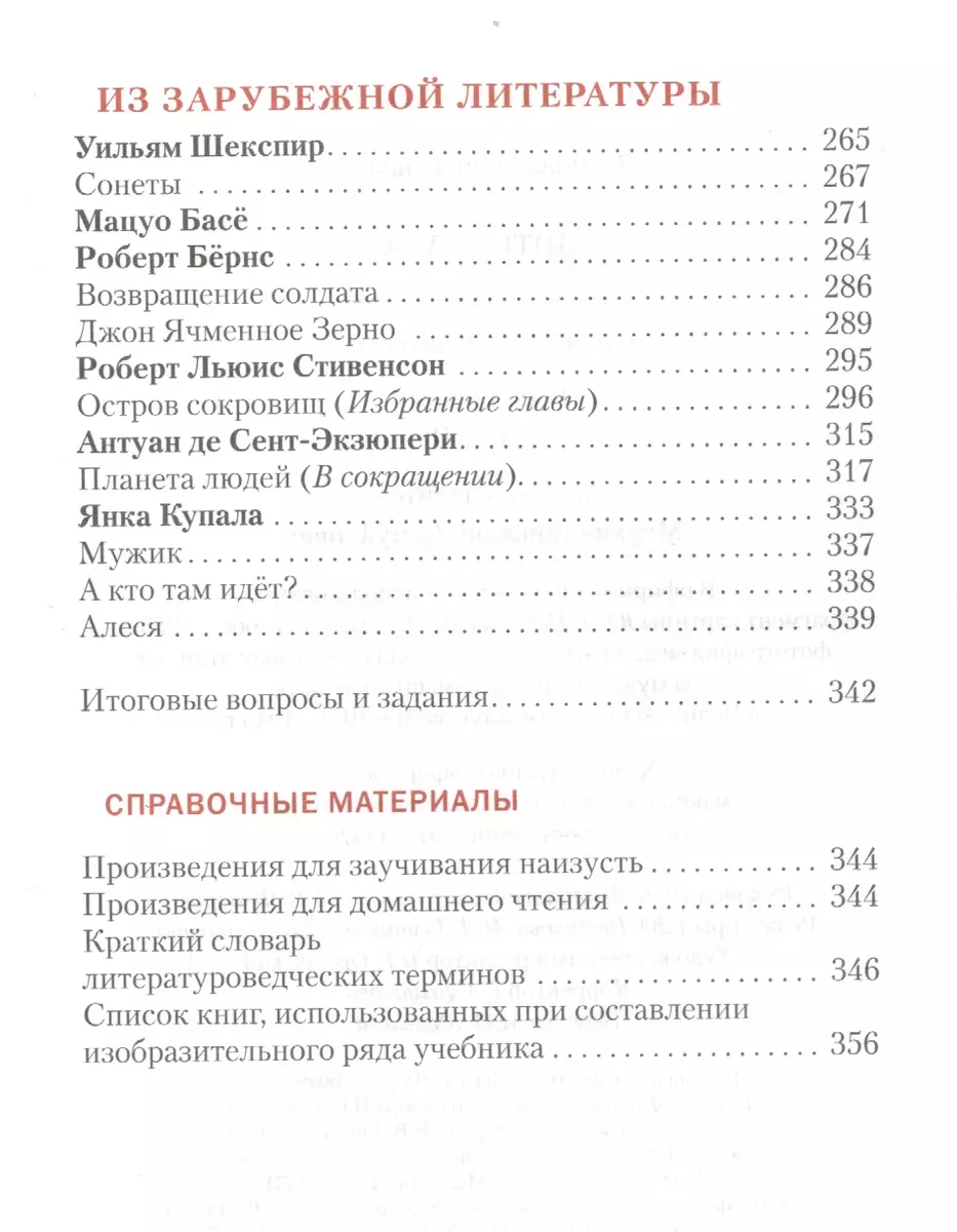 Литература 7 кл. Учебник Ч. 2 (3,5 изд.) (ИннШк) Меркин (ФГОС) - купить  книгу с доставкой в интернет-магазине «Читай-город». ISBN: 978-5-00-092069-5