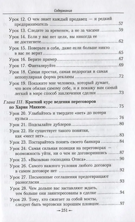 Книга Как плавать среди акул (Харви Маккей) — 3