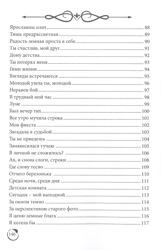 Книга Весны моей позолота (Мария Бюхнер) — 5