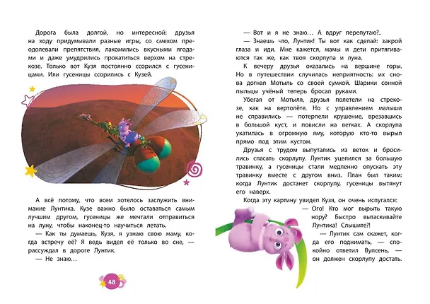 Книга Лунтик. Возвращение домой (Аня Пронкевич) — 12
