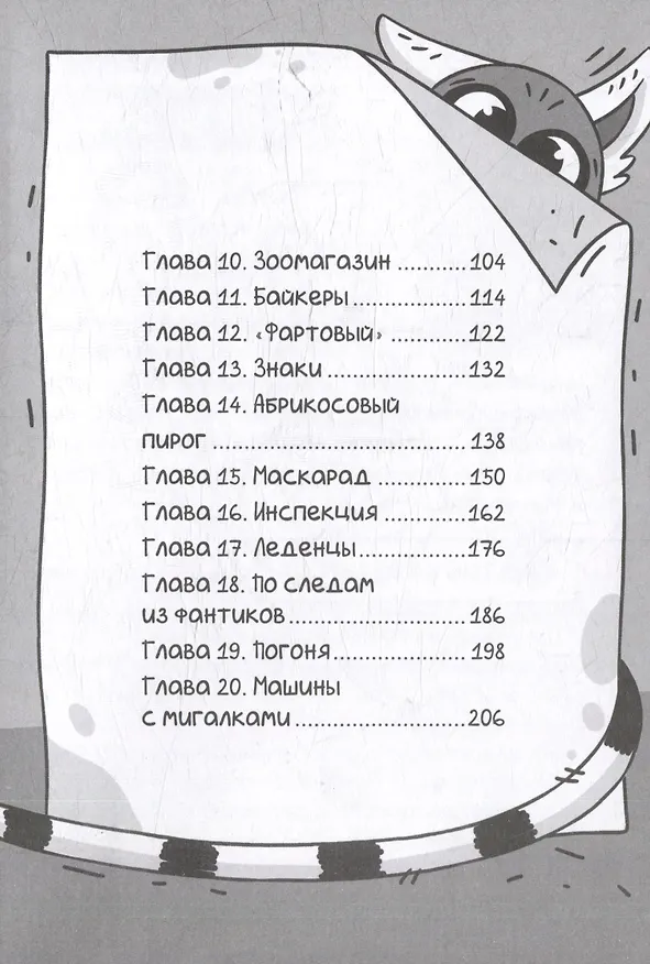Книга Светка Королёва и три мушкетёра. Мыс рока (Анна Хотеева) — 4