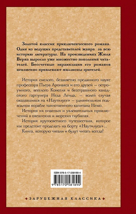 Книга Двадцать тысяч лье под водой: роман (Жюль Габриэль Верн) — 2