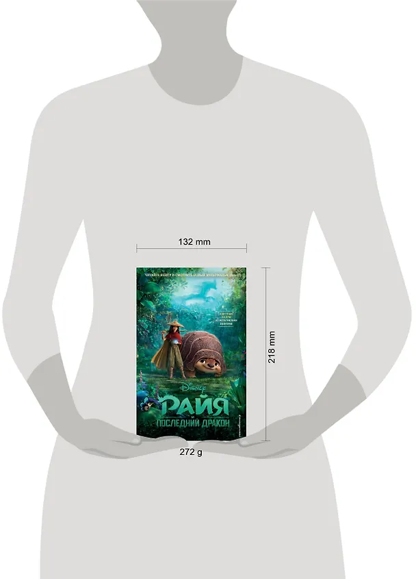 Книга Райя и последний дракон (Тэмми Нельсон) — 6