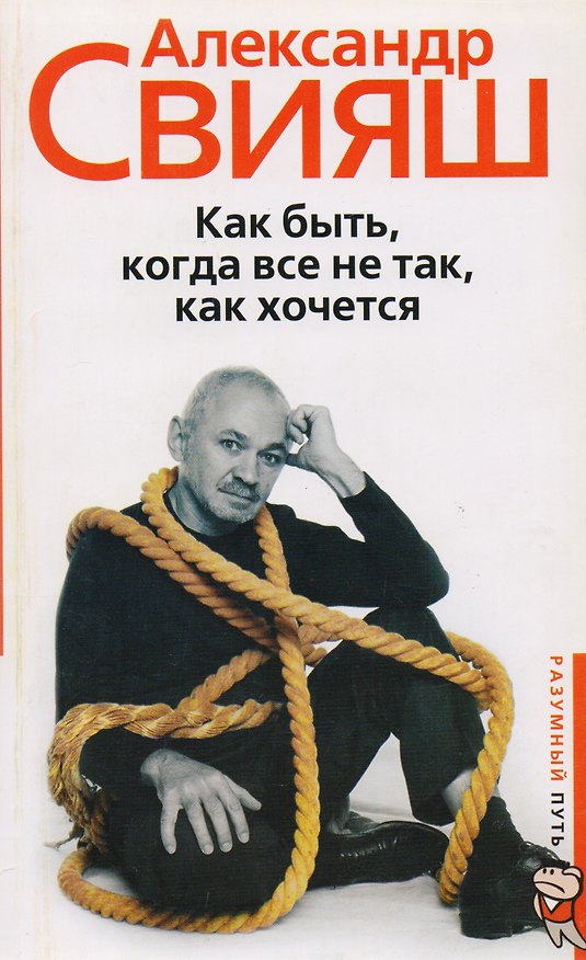 Как быть когда все не так как хочется 2118718 — 1