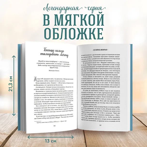 Книга Куриный бульон для души. Мы сильнее наших страхов. 101 история о людях, которые рискнули ради мечты (новое оформление) (Эми Ньюмарк) — 8