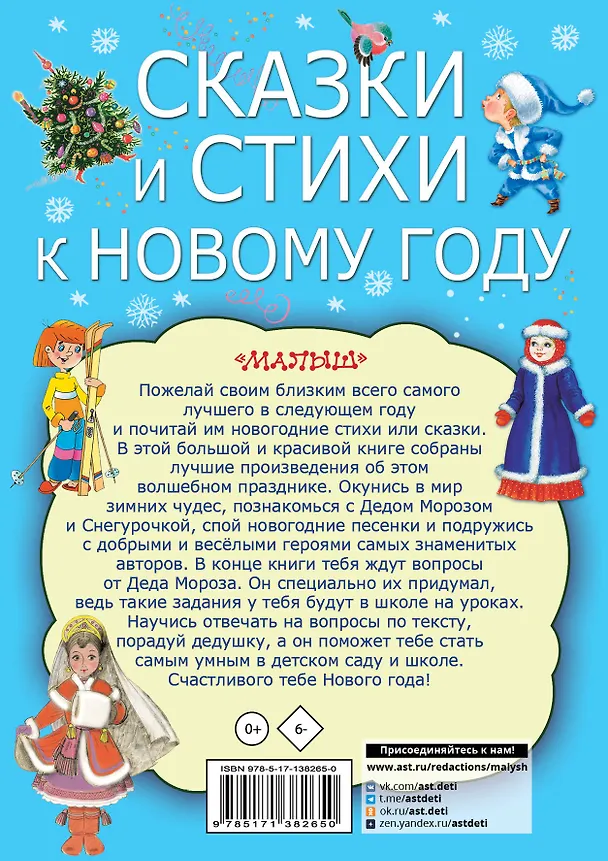 Книга Сказки и стихи к Новому году (Сергей Михалков, Валентин Берестов, Самуил Маршак) — 2