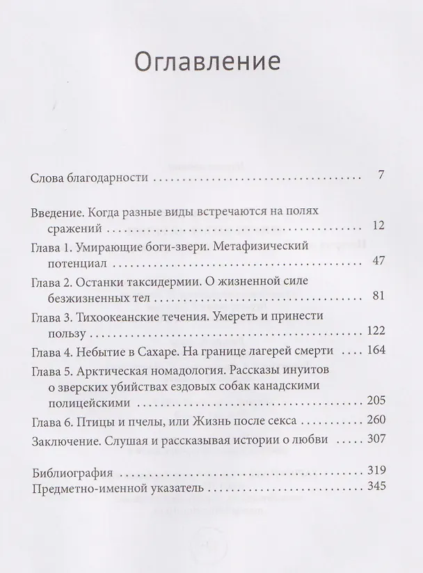 Книга Любовь во время резни. Истории людей и животных против геноцида и вымирания (Сьюзан Мак-Хью) — 3