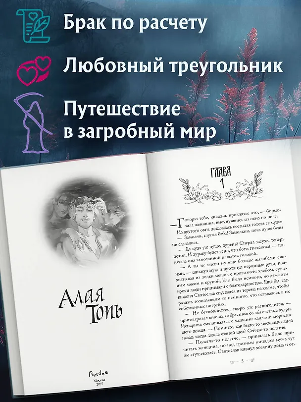 Книга Алая Топь (Саша Урбан) — 8