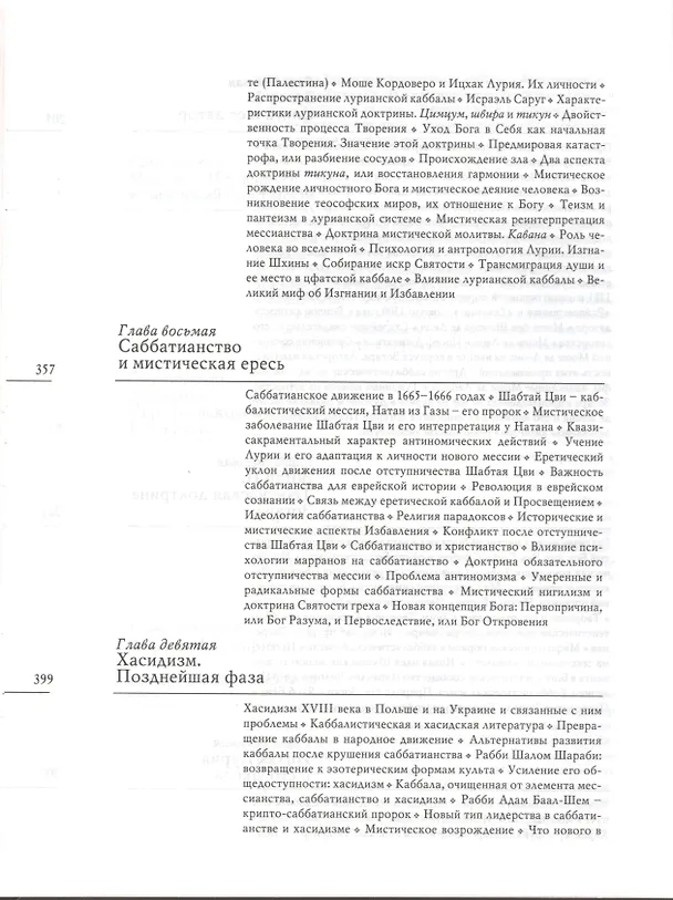 Книга Основные течения в еврейской мистике (Гершом Шолем) — 5