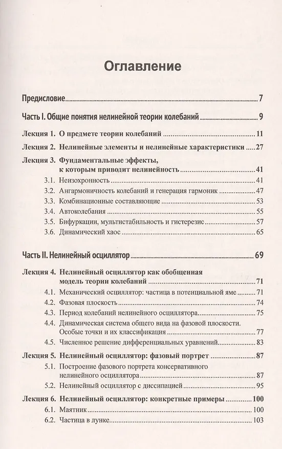 Книга Нелинейные колебания (Александр Кузнецов) — 2