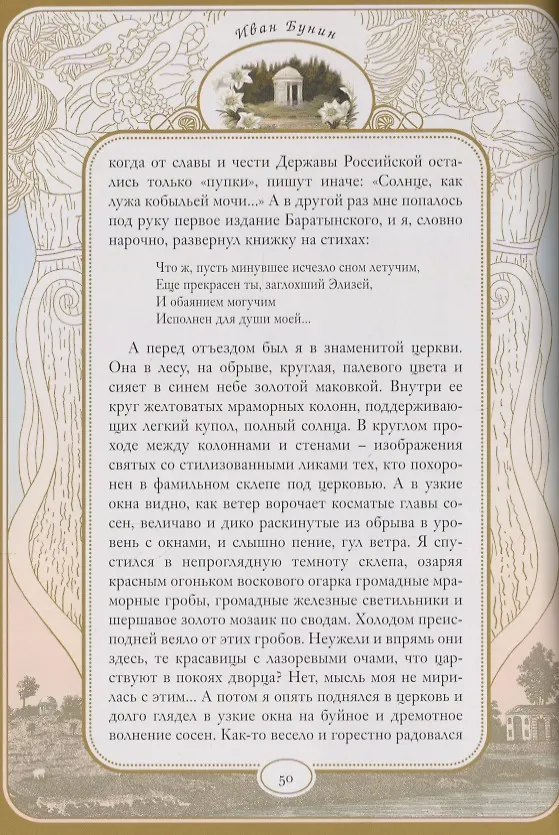 Книга Митина любовь (Иван Бунин) — 6