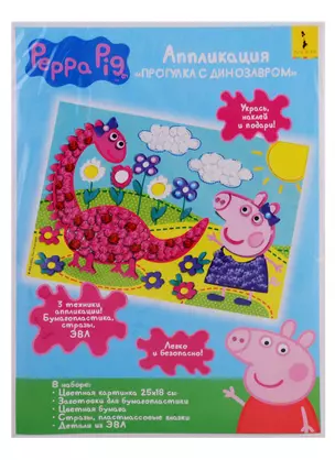 Набор для творчества ТМ Peppa Pig  Аппликация Прогулка с динозавром 3в1, 18*25,5 — 2793564 — 1