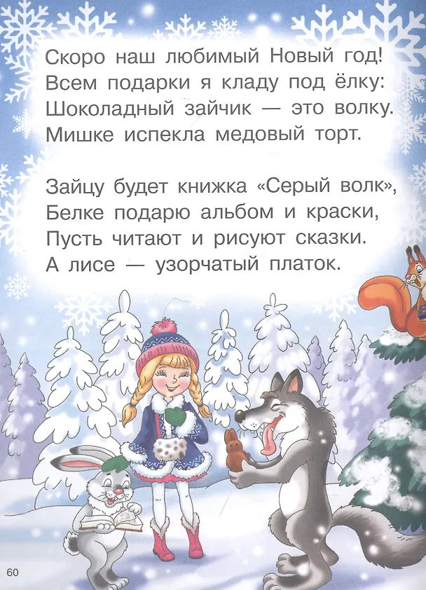 Книга Новогодние стихи () — 3