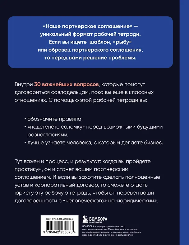 Книга Наше партнерское соглашение. Руководство-практикум, которое поможет договориться совладельцам бизнеса (Дмитрий Кибкало, Дмитрий Гриц) — 2