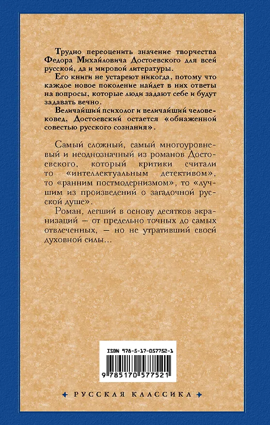 Книга Братья Карамазовы (Федор Достоевский) — 2