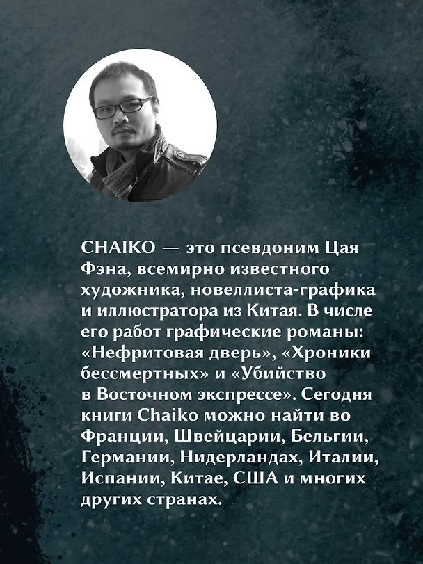Царь обезьян. Графический роман 3152925 — 10