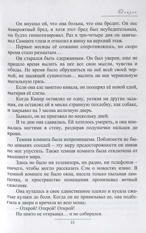Книга Открой (Лина Ди) — 5