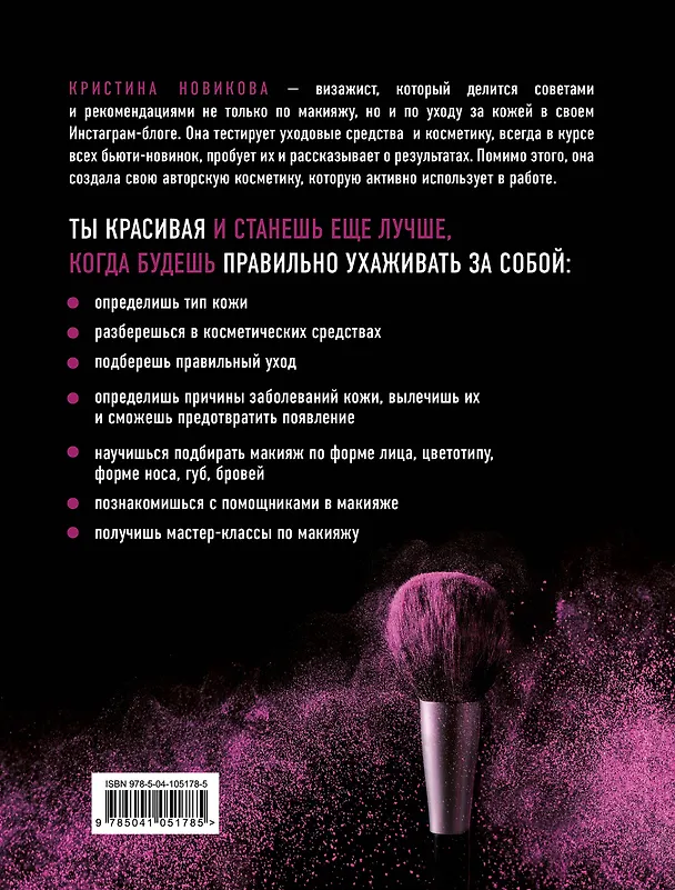 Книга Красивая ТЫ (Кристина Новикова) — 2