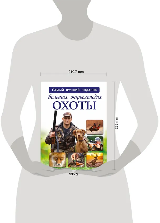Книга Большая энциклопедия охоты () — 4