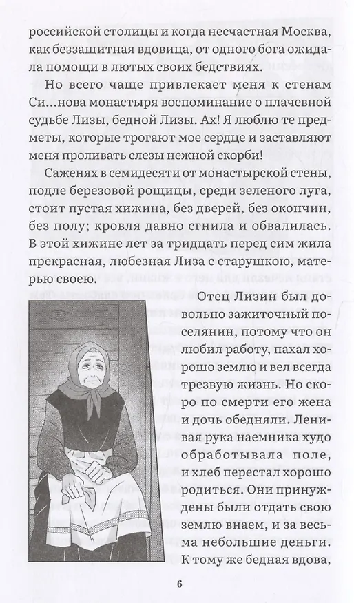 Книга Бедная Лиза (Николай Карамзин) — 3