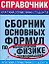 Сборник основных формул по малекулярной физике и термодинамике — 2116175 — 1