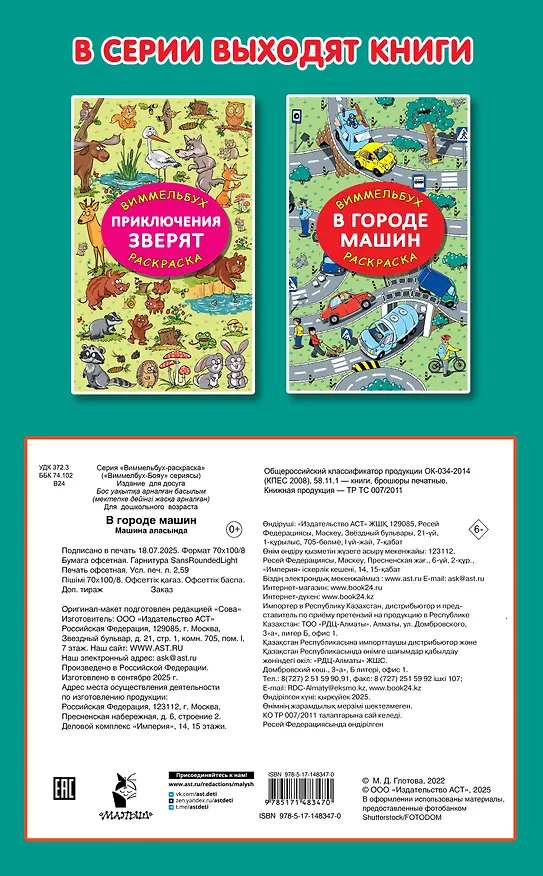 Книга В городе машин (Мария Глотова) — 2