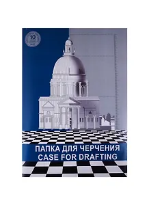 Папка для черчения А3 10 листов ватман 180г/м2, Гознак