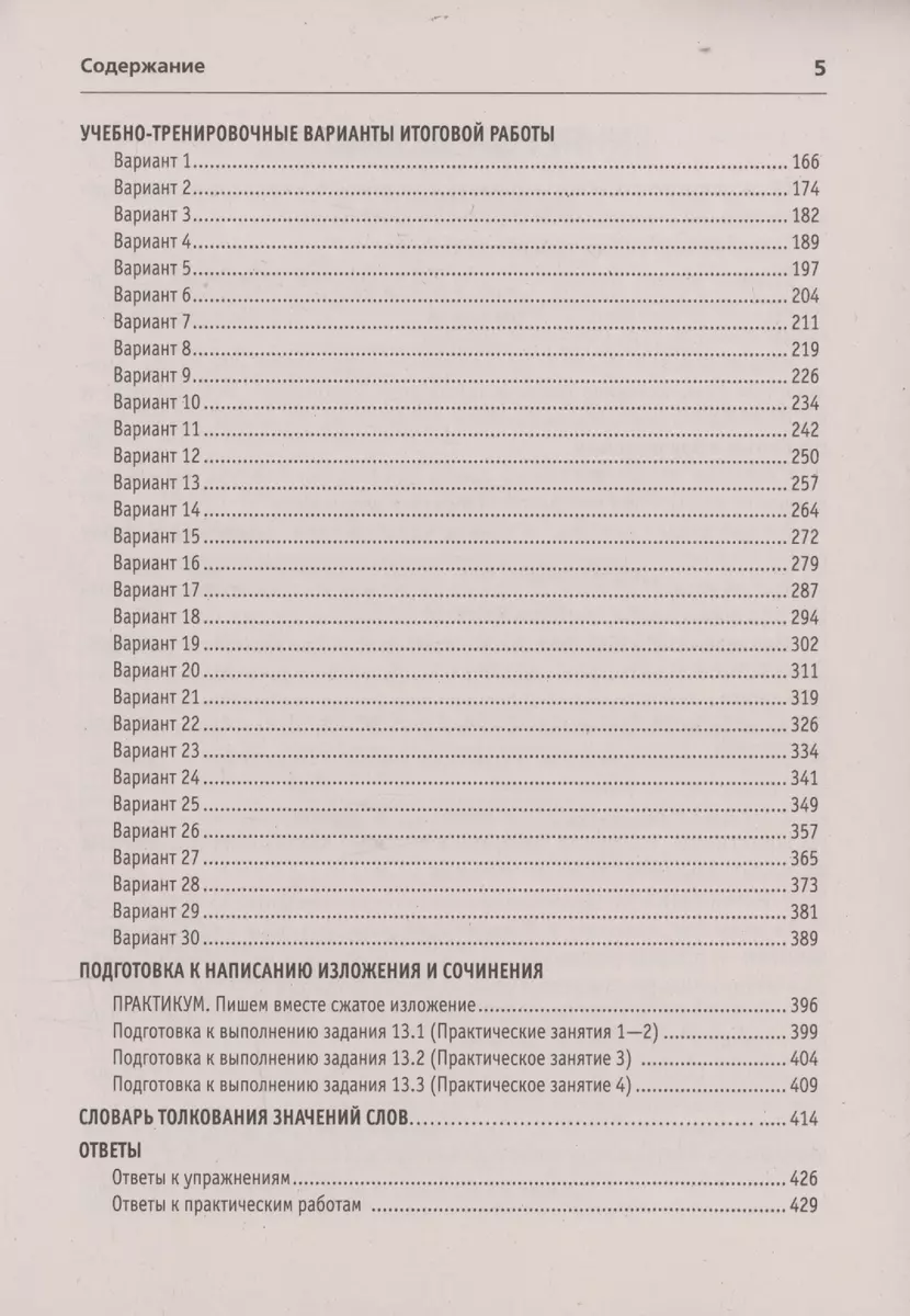 Русский язык. 9 класс. ОГЭ 2024. 30 вариантов (Лёля Мальцева, Наринэ  Смеречинская) - купить книгу с доставкой в интернет-магазине «Читай-город».  ISBN: 978-5-87953-700-0