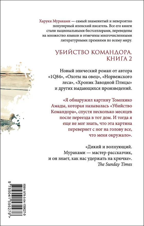 Книга Убийство Командора (комплект из 2 книг: Книга 1. Возникновение замысла и Книга 2. Ускользающая метафора) (Харуки Мураками) — 2
