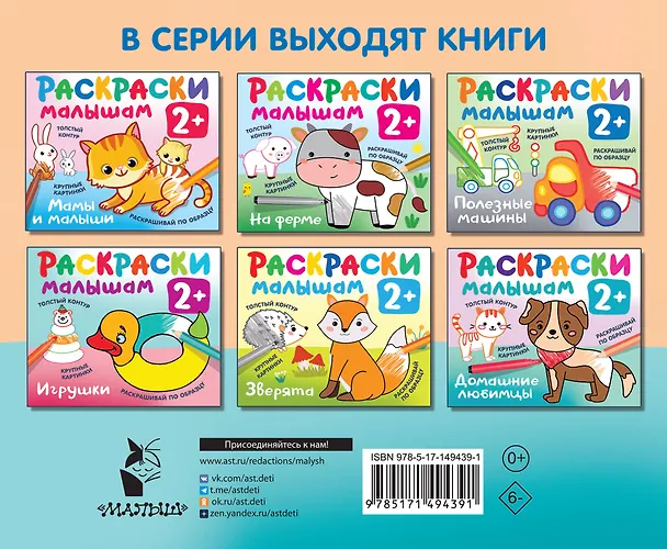 Книга Транспорт. Раскраски малышам (Екатерина Гайдель) — 2