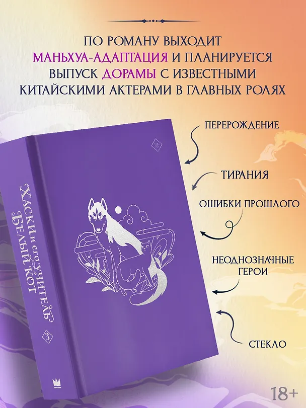 Книга Хаски и его учитель Белый кот. Книга 3 + лимитированный мерч (Жоубао Бучи Жоу) — 4