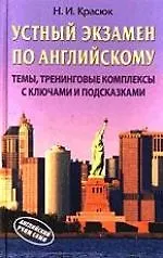 Устный экзамен по английскому