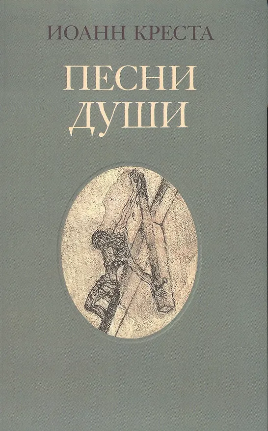 Книга Песни души () — 1
