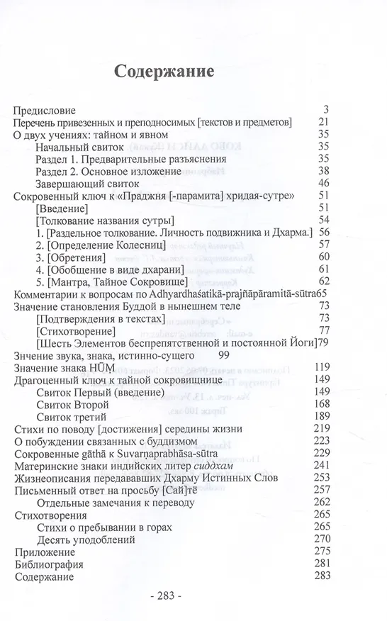 Книга Кобо Дайси (Кукай). Избранные труды () — 3