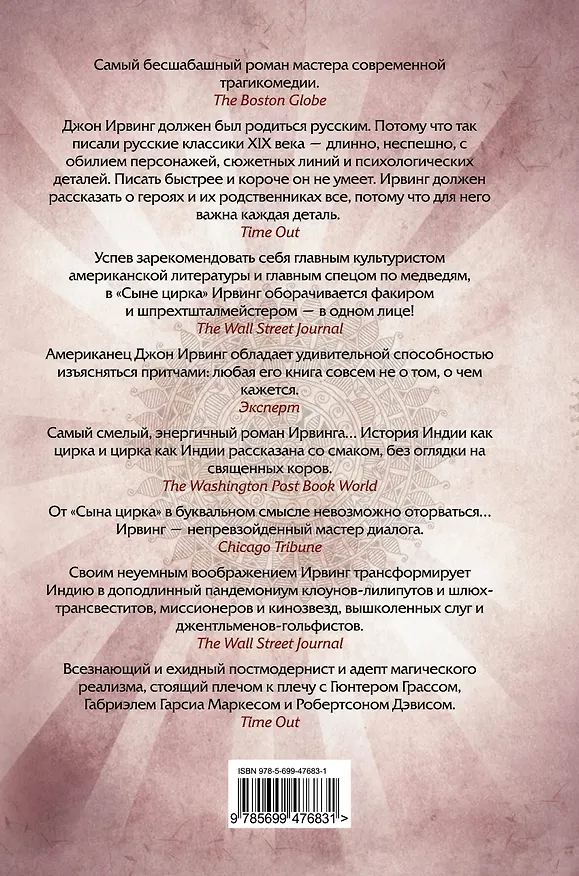 Книга Сын цирка (Джон Ирвинг) — 2