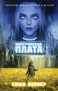 Материнская плата