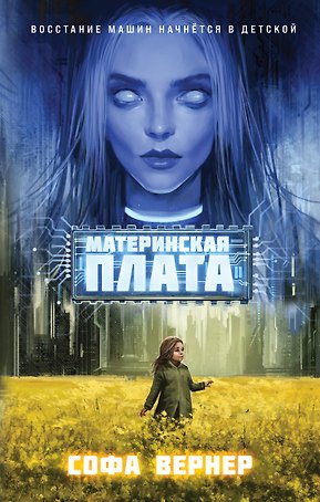 Материнская плата