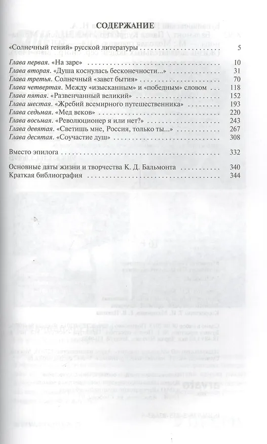 Книга Бальмонт (Павел Куприяновский) — 2