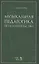 Музыкальная педагогика и исполнительство: учебное пособие. 2-е издание, стереотипное — 2576061 — 1
