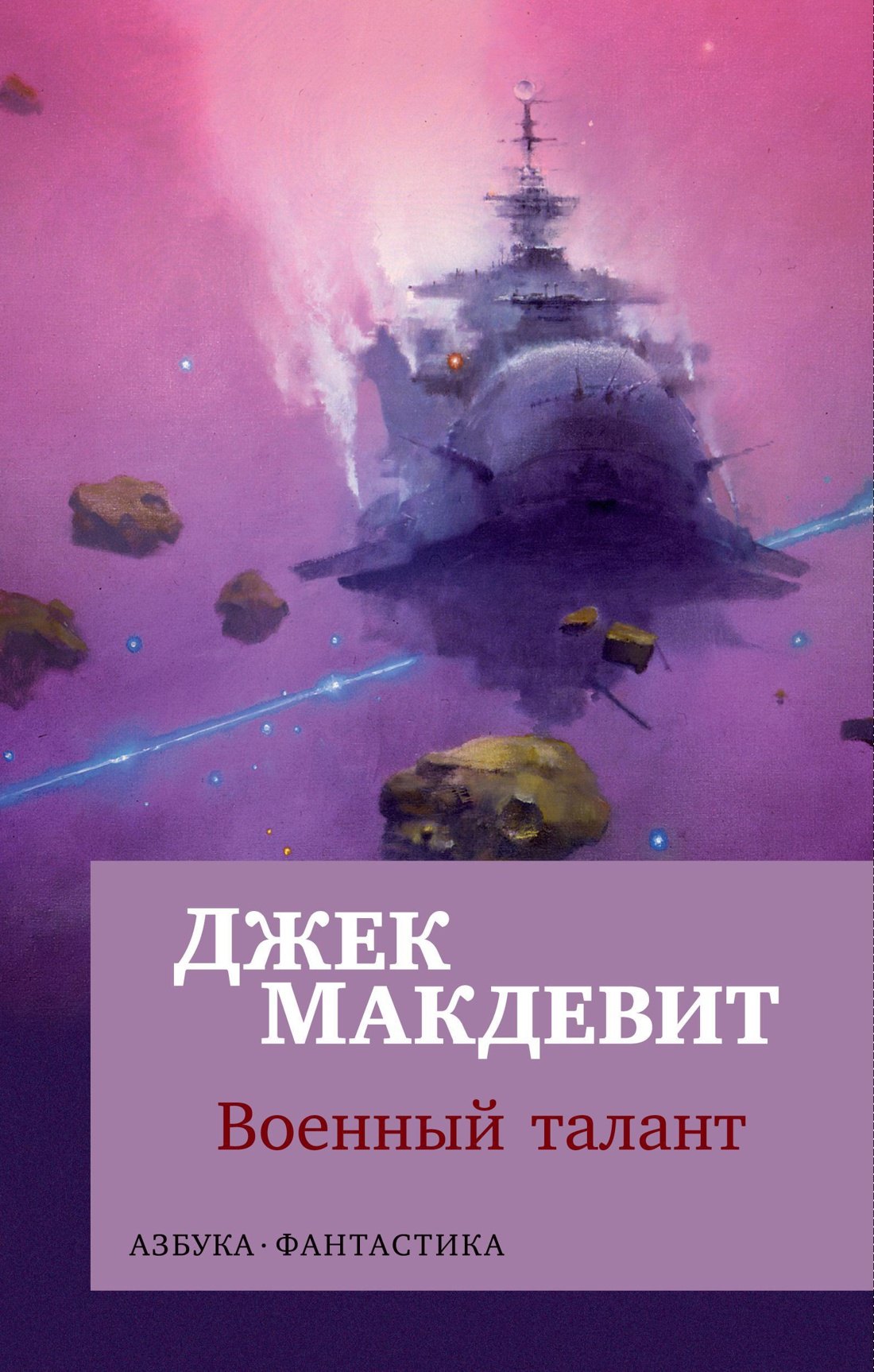 

Военный талант