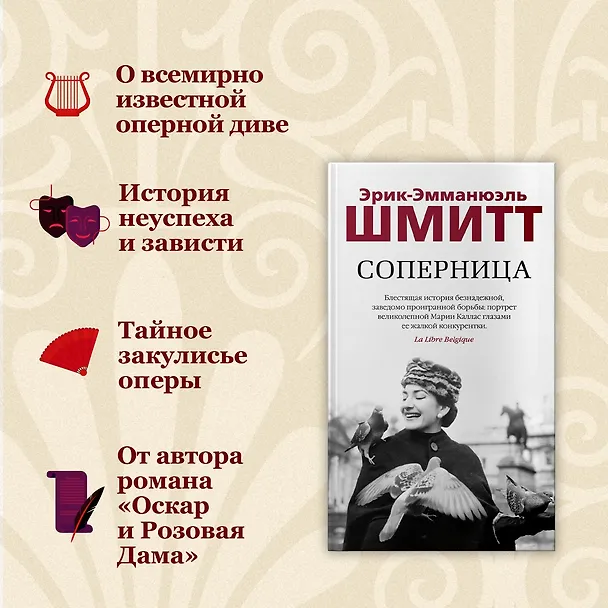 Книга Соперница (Эрик-Эмманюэль Шмитт) — 6