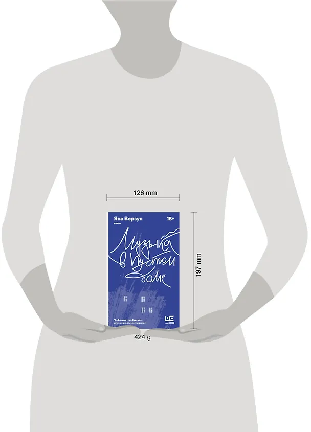 Книга Музыка в пустом доме (Яна Верзун) — 13