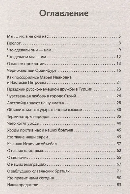 Книга Мы...их! С предисловием Николая Старикова (Сергей Хелемендик) — 2