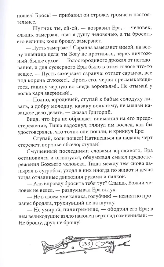 Книга Курские порубежники (Владислав Марков) — 8