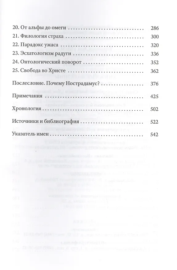 Книга Нострадамус: Исцеление душ эпохи Ренессанса (Дени Крузе) — 3