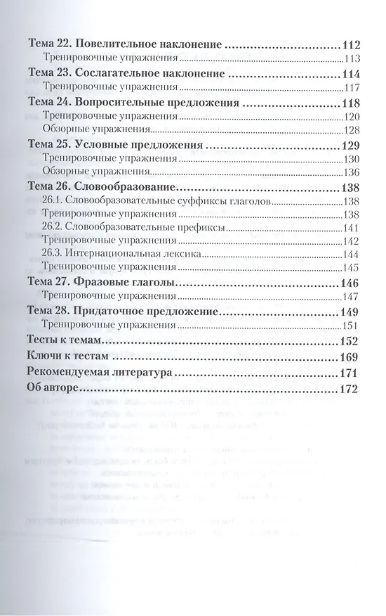 Книга Английский язык. Практическая грамматика. В 2-х частях. Часть 2. Глагольные формы и синтаксис. Учебное пособие () — 4