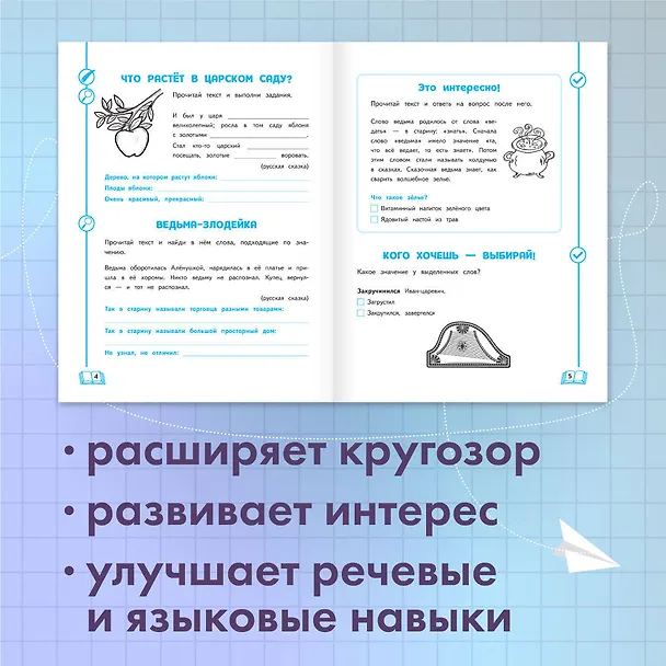 Книга Развиваем словарный запас: 1-4 классы (Александра Бондаренко) — 7