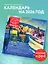 Кандинский. Красочная жизнь. Календарь настенный на 2026 год (300х300) — 3120725 — 3
