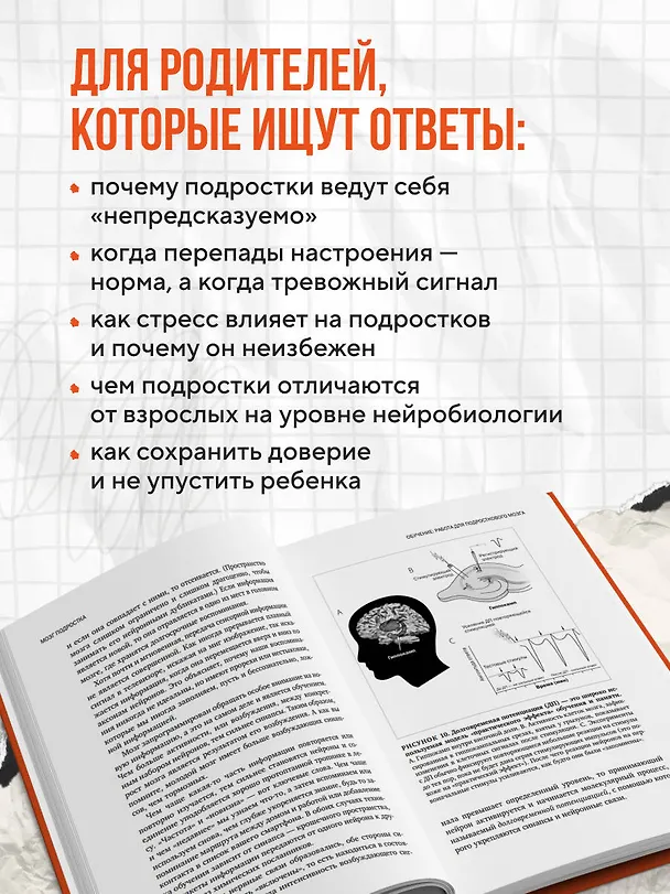 Книга Мозг подростка. Спасительные рекомендации нейробиолога для родителей тинейджеров (обновленное издание) (Фрэнсис Дженсен, Эми Эллис Натт) — 6