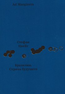 Бразилия. Страна будущего